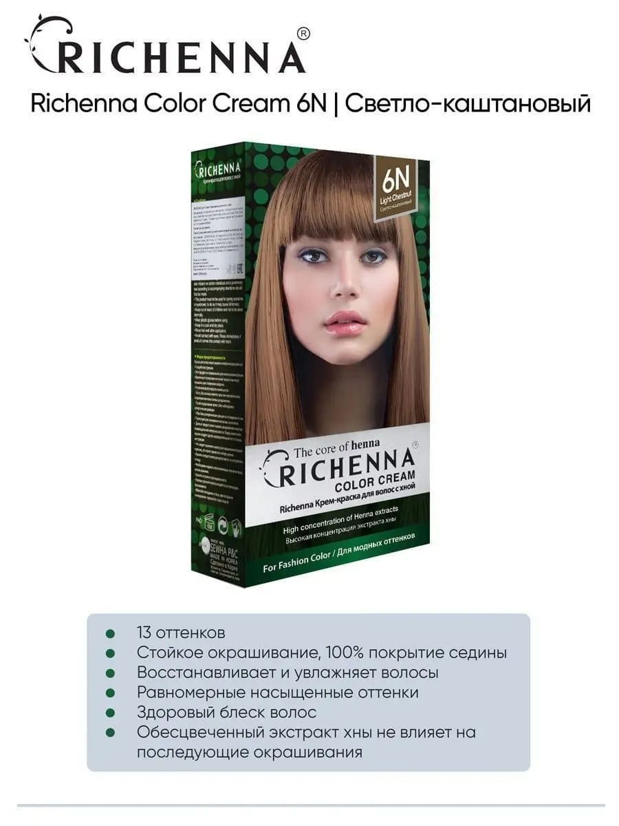 Richenna Крем-краска для волос с хной № 6N (Light Chestnut) (новая упаковка)