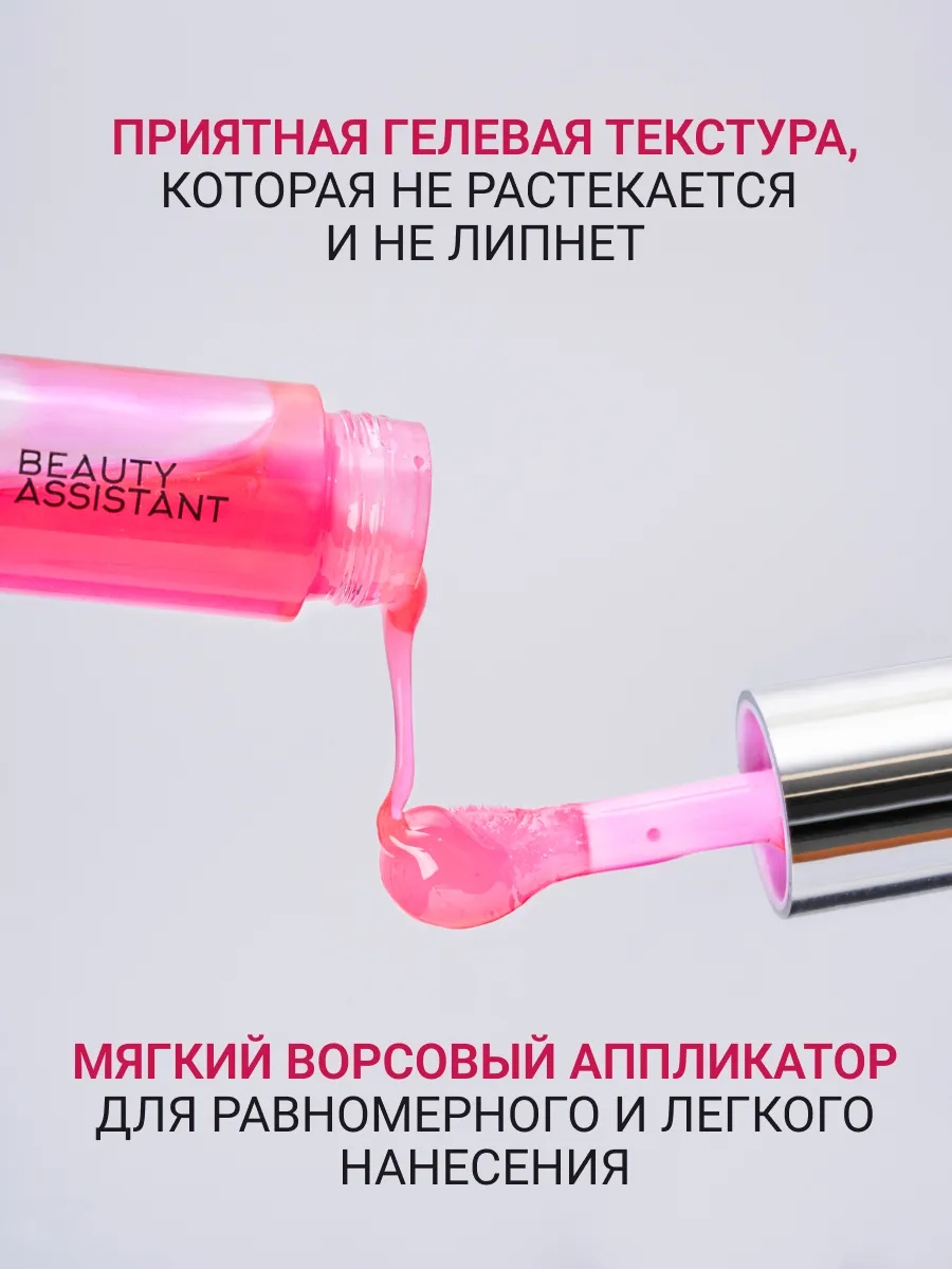 BEAUTY ASSISTANT Lip Oil Гель-масло для губ, оттенок 02 6.5ml