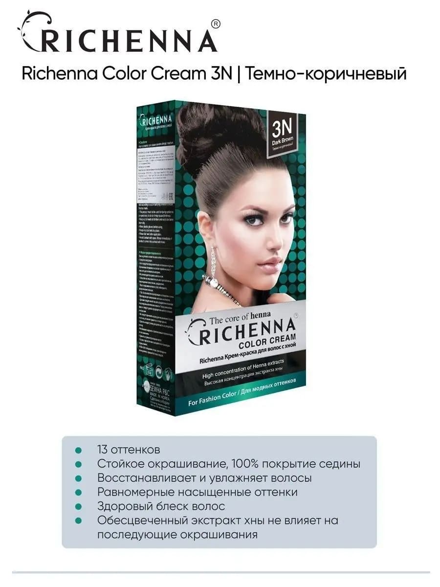 Richenna Крем-краска для волос с хной № 3N (Dark Brown) (новая упаковка)
