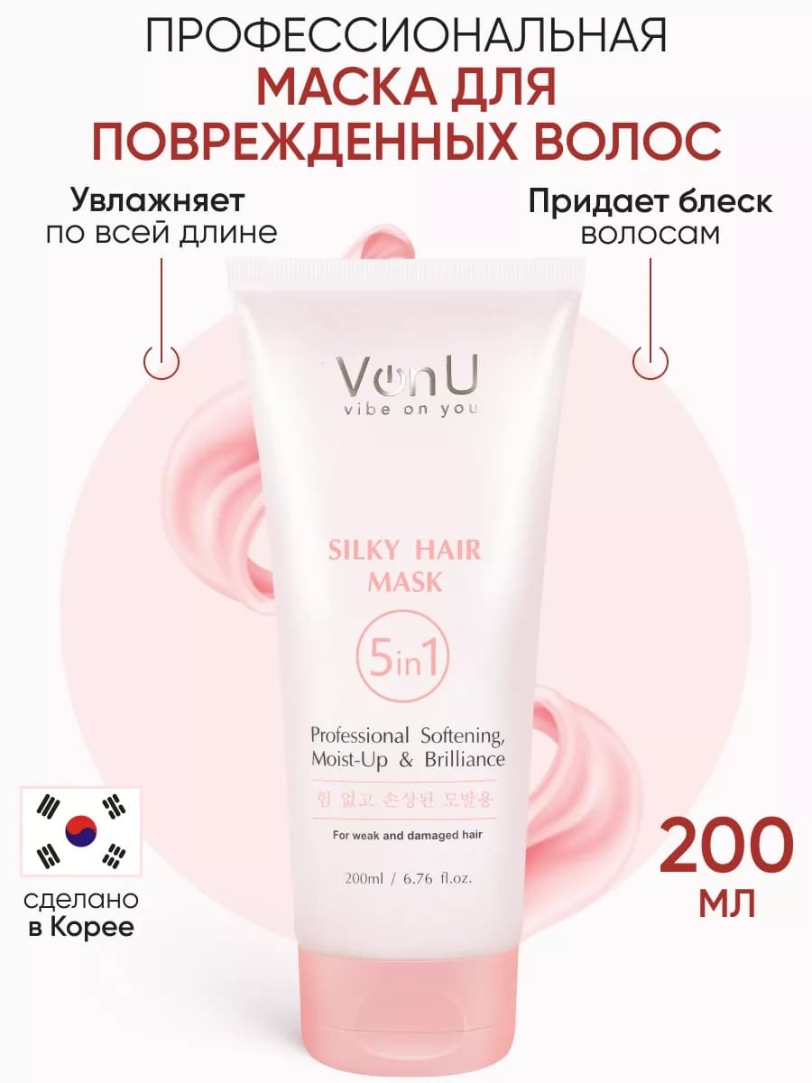 Von-U Маска для ослабленных и поврежденных волос "Шелк для волос" 5 в 1 Silky Hair Mask 200 мл