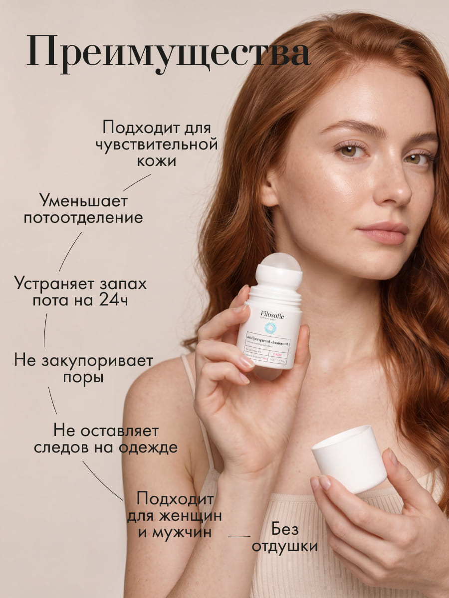 FILOSOFIE CALM antiperspirant deodorant Дезодорант-антиперспирант для деликатного ухода за кожей