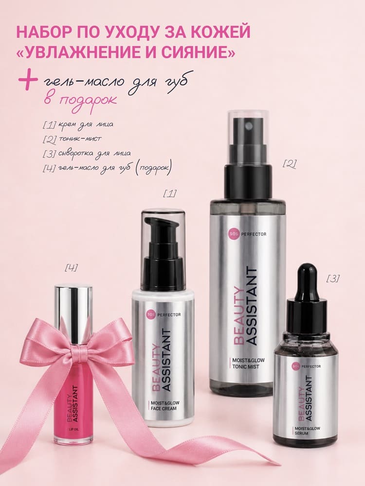 Beauty Assistant Moist&Glow Set