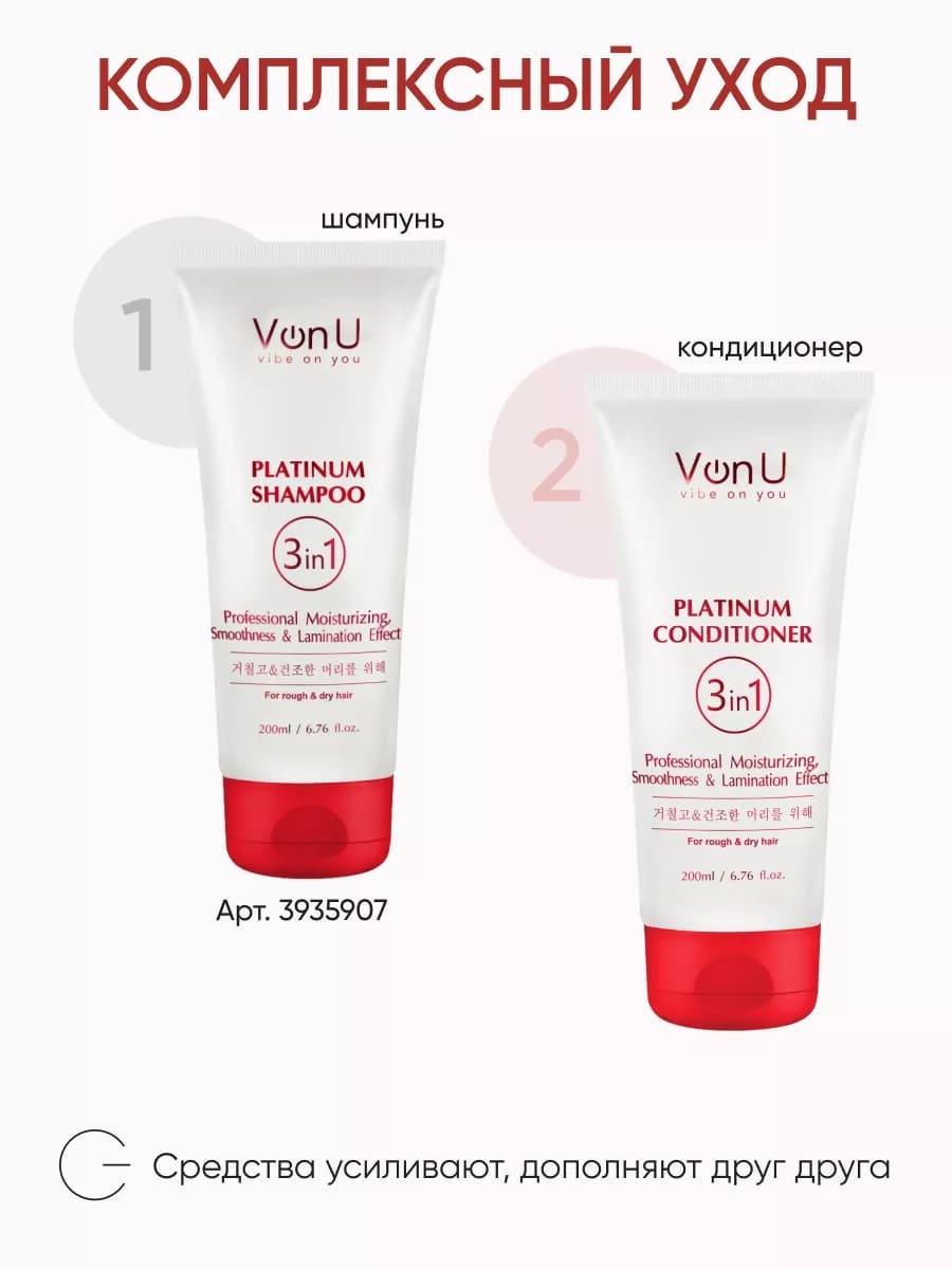Von-U Кондиционер для волос с платиной Platinum Conditioner 200 мл (New)