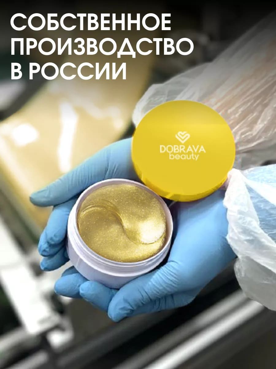 DOBRAVA beauty TONE & GLOW Тонизирующие гидрогелевые патчи