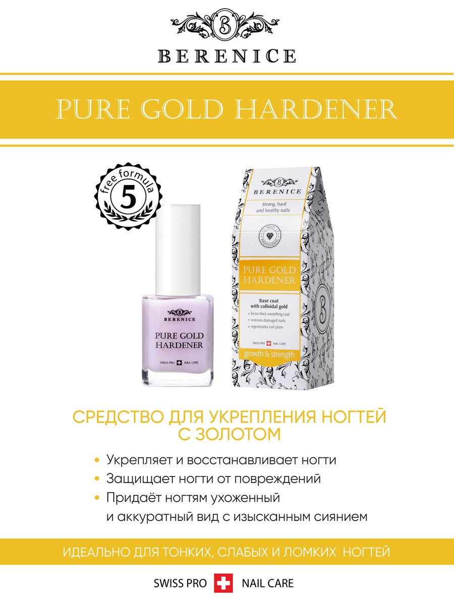 BERENICE Укрепляющее средство для ногтей с золотом "Pure gold hardener"