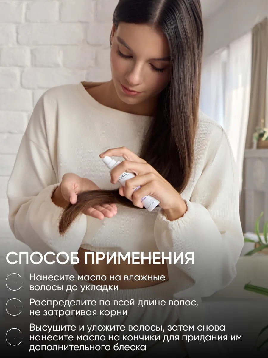 VonU Масло для сияния волос Lamination effect hair oil  50 мл