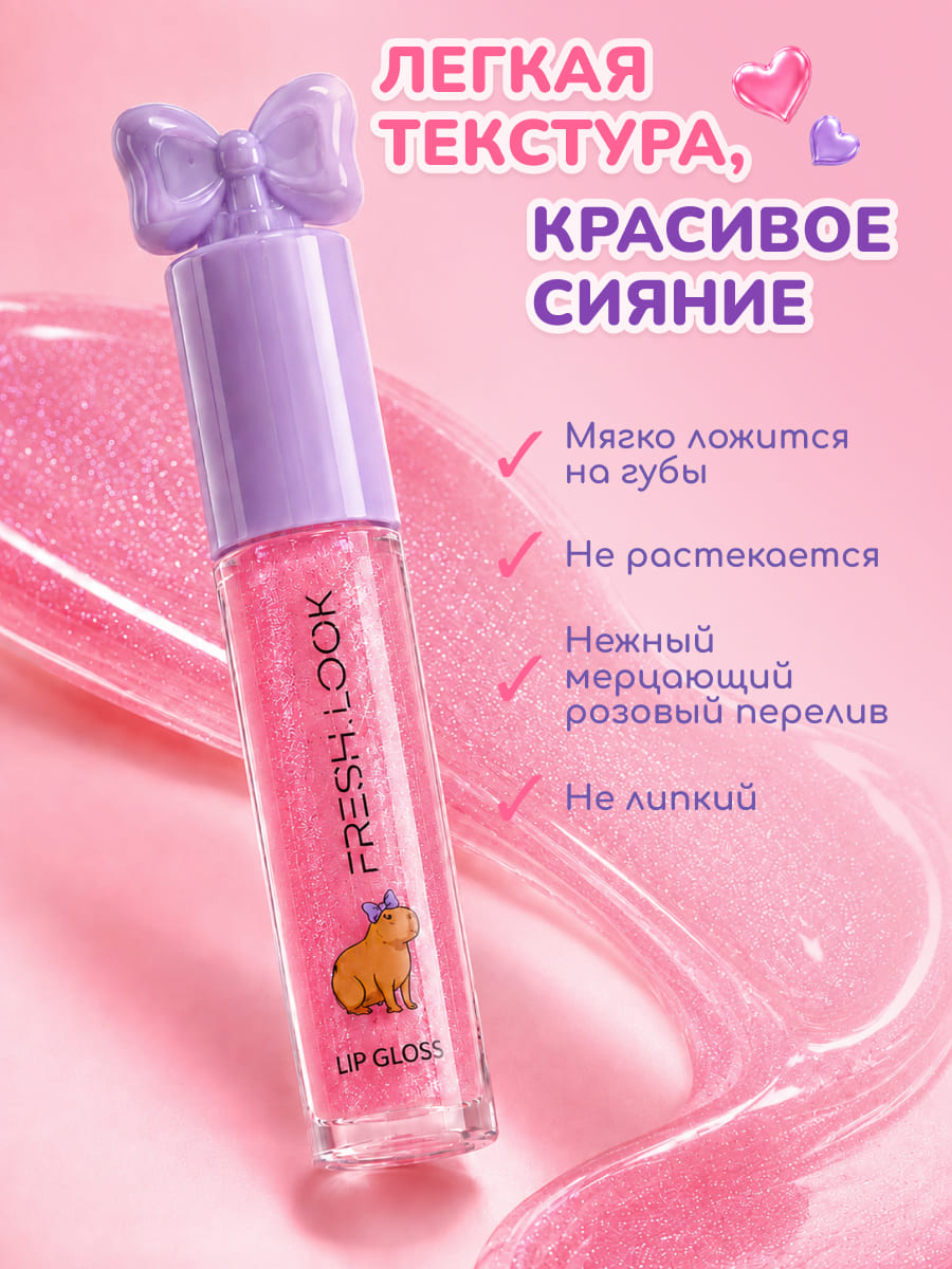 FRESH LOOK LIP GLOSS Блеск для губ, тон 02