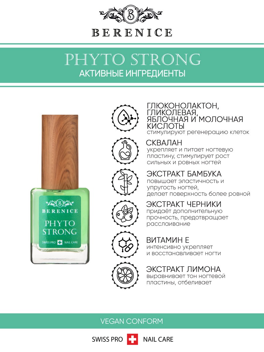 BERENICE  Регенерирующее средство для ногтей "Сила природы" Nail Care «Phyto Strong»