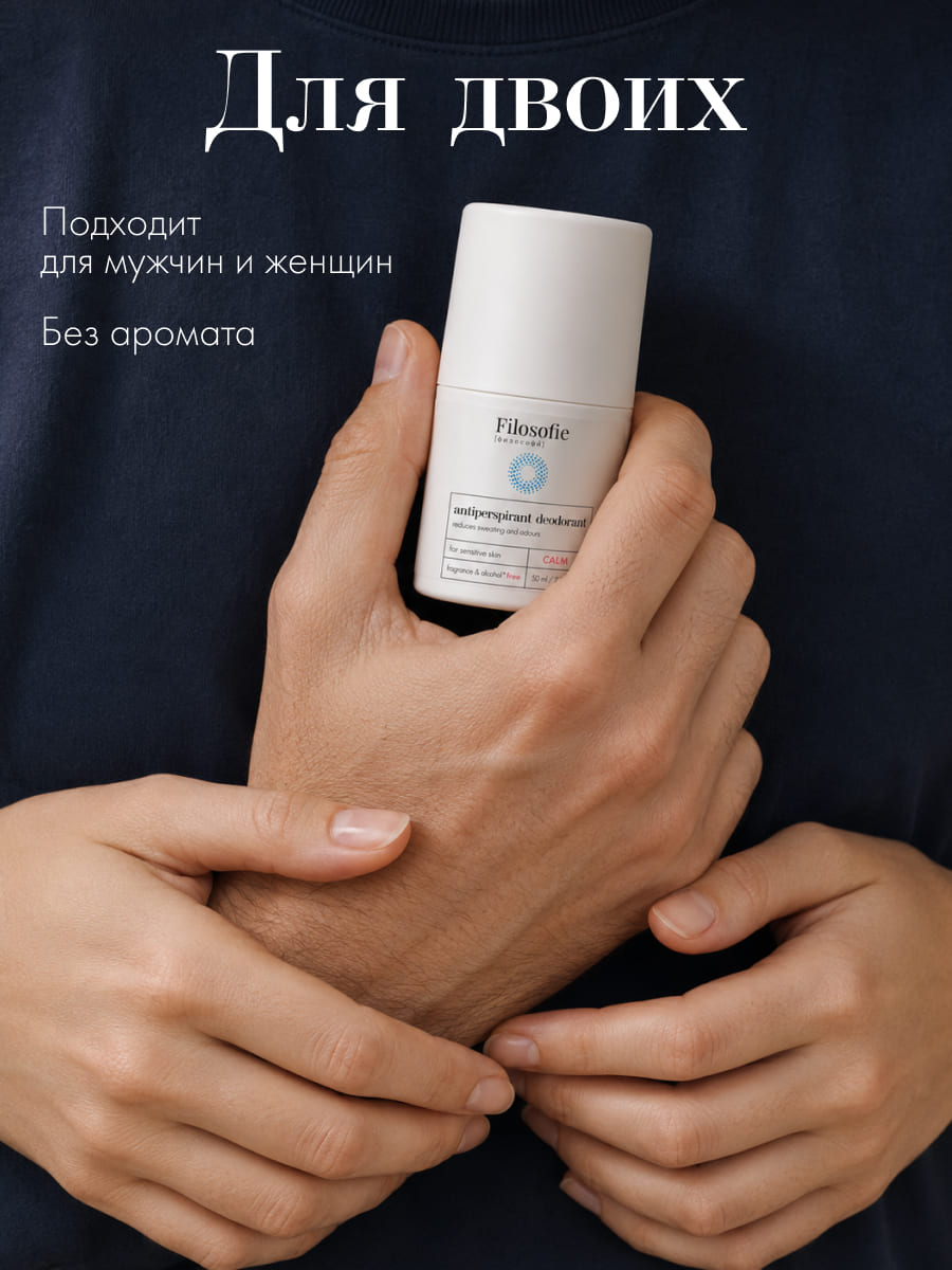 FILOSOFIE CALM antiperspirant deodorant Дезодорант-антиперспирант для деликатного ухода за кожей