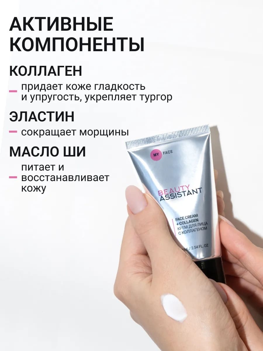 BEAUTY ASSISTANT MY FACE MATTE EFFECT FACE CREAM + NIACINAMIDE Крем для лица с эффектом матовой кожи