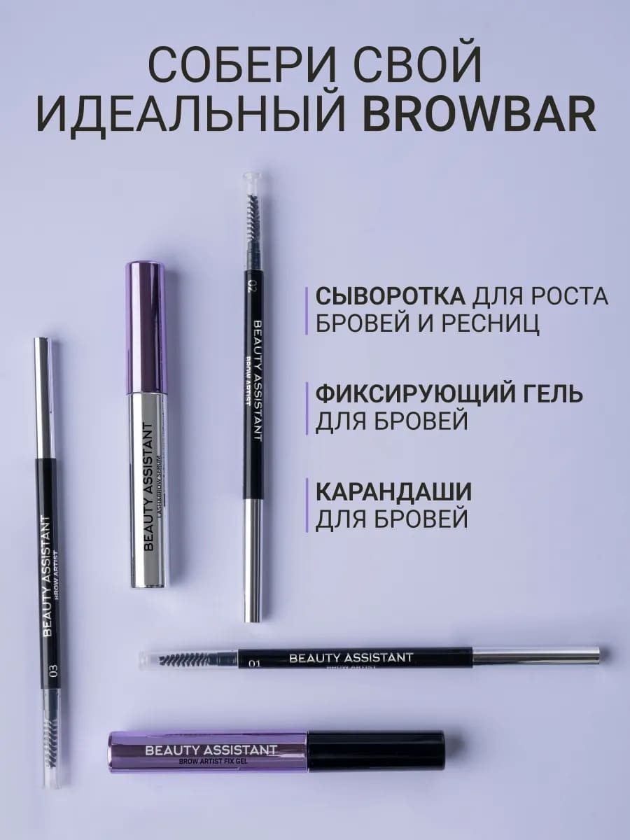 BEAUTY ASSISTANT Brow Artist Pencil Карандаш для бровей, оттенок 03 0.05гр