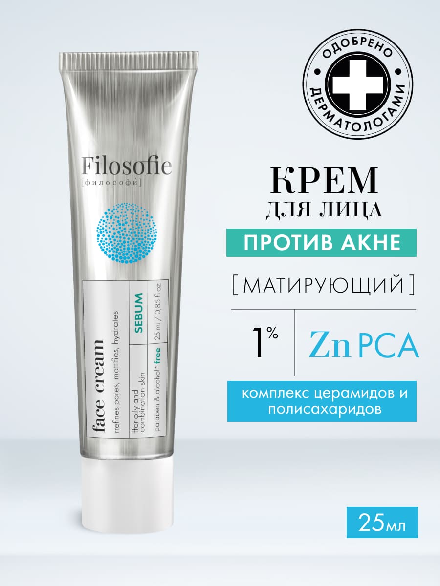 FILOSOFIE Sebum face cream Крем для лица против несовершенств для жирной и комбинированной кожи 25мл