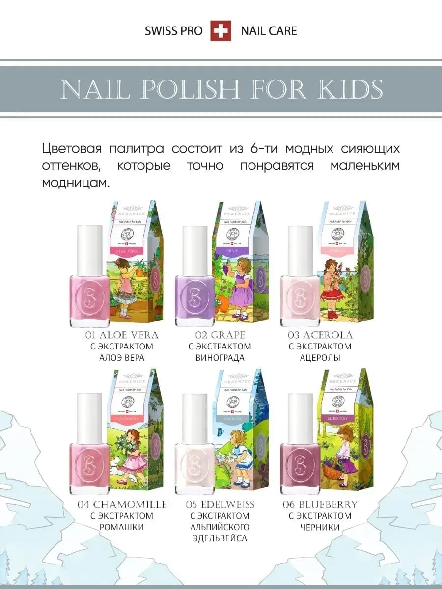 Лак для ногтей детский на водной основе Little Berenice 05 Edelweiss