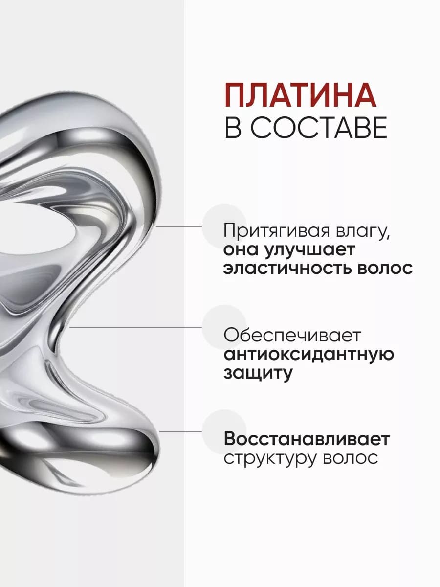 Von-U Кондиционер для волос с платиной Platinum Conditioner 200 мл (New)