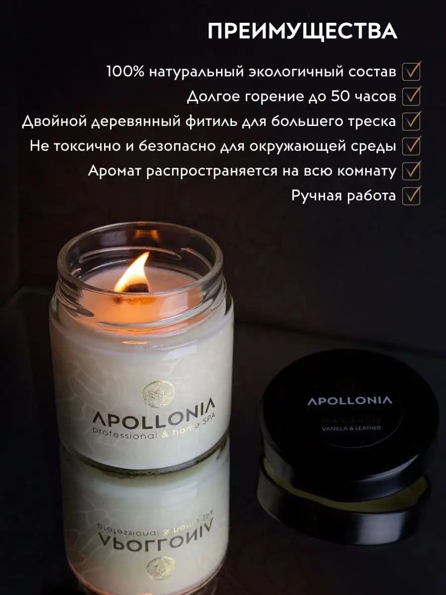 APOLLONIA Ароматическая свеча VANILLA & LEATHER SPA CANDLE 200мл