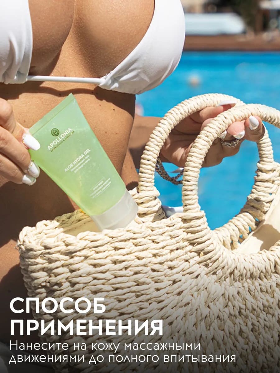 APOLLONIA ALOE HYDRA GEL Увлажняющий гель для лица и тела с алоэ 50ml