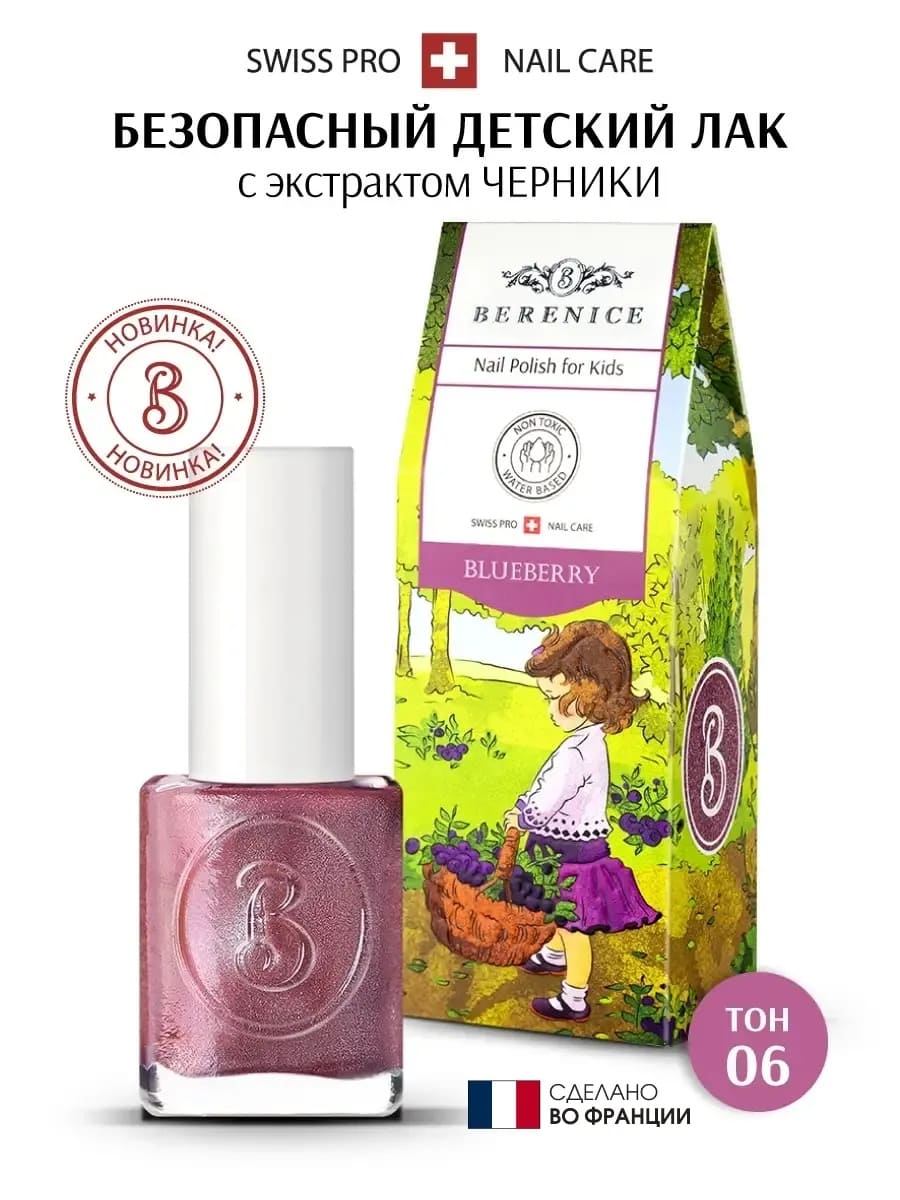 Лак для ногтей детский на водной основе Little Berenice 06 Blueberry