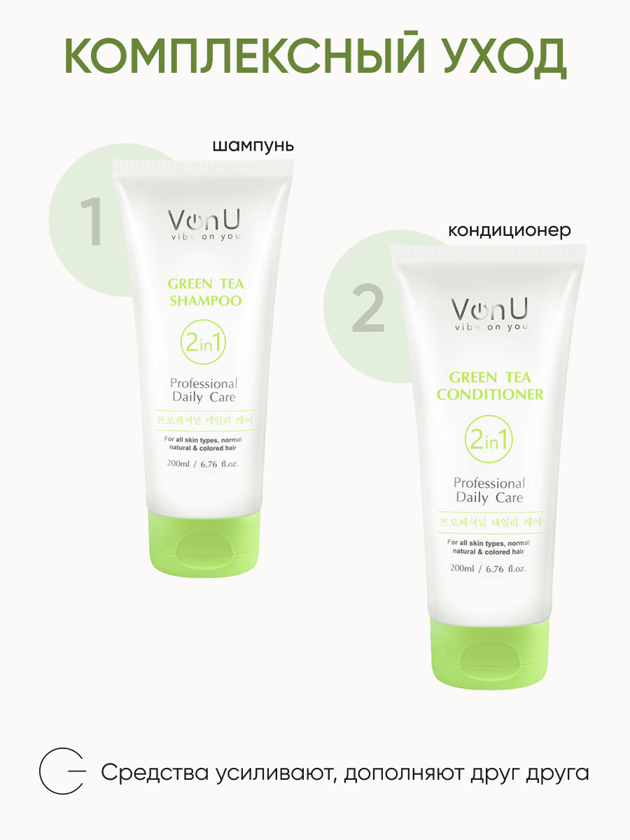 Von-U Набор шампунь 200 мл + кондиционер 200 мл с зеленым чаем Green Tea