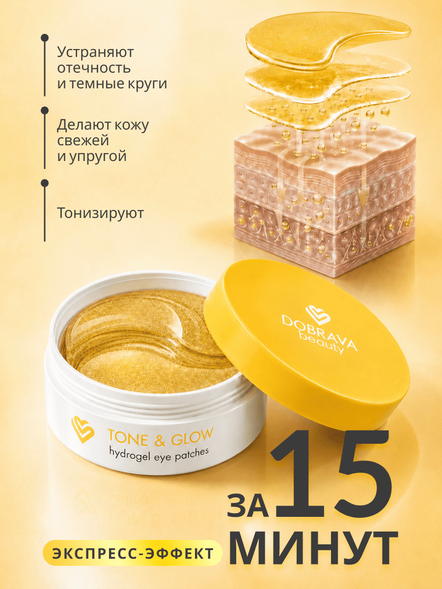 DOBRAVA beauty TONE & GLOW Тонизирующие гидрогелевые патчи
