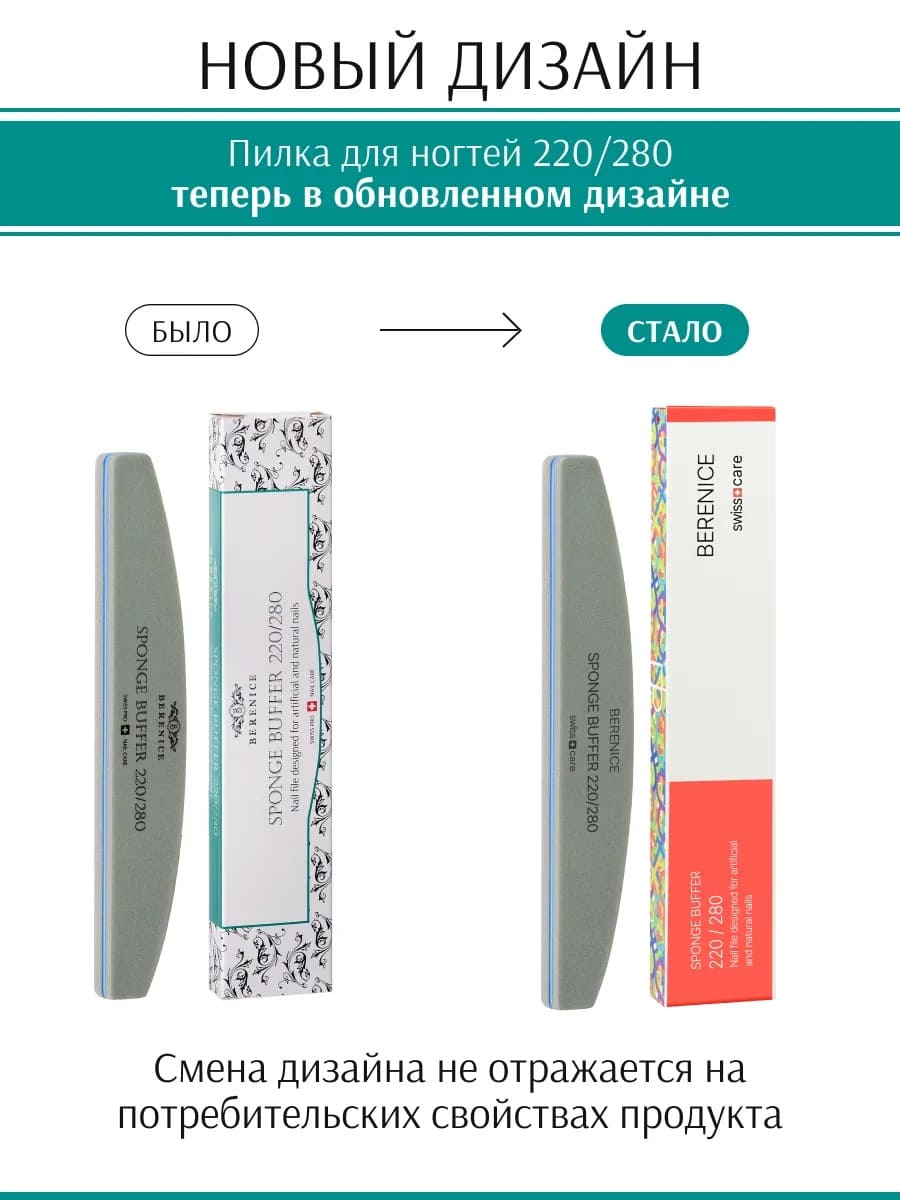 BERENICE Пилка для ногтей полумесяц Sponge Buffer 220*280