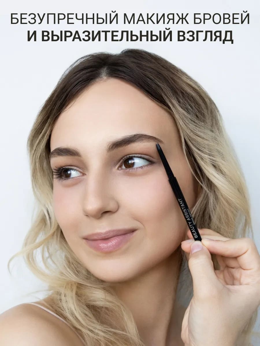 BEAUTY ASSISTANT Brow Artist Pencil Карандаш для бровей, оттенок 03 0.05гр