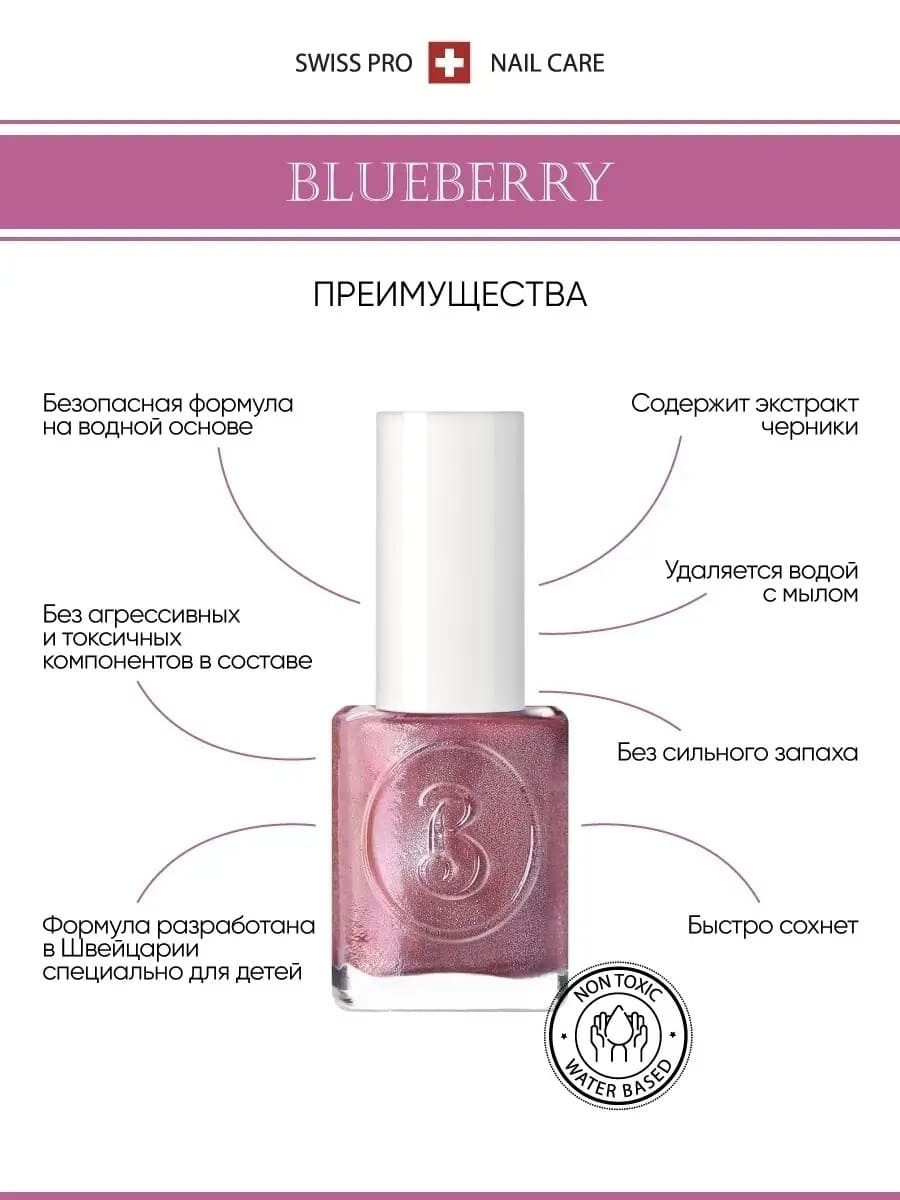 Лак для ногтей детский на водной основе Little Berenice 06 Blueberry