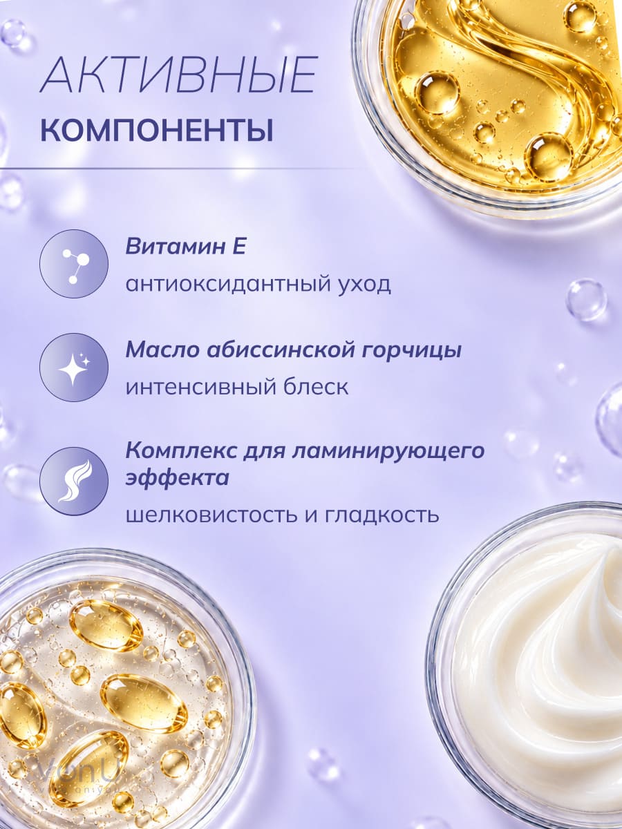 VonU Масло для сияния волос Lamination effect hair oil  50 мл