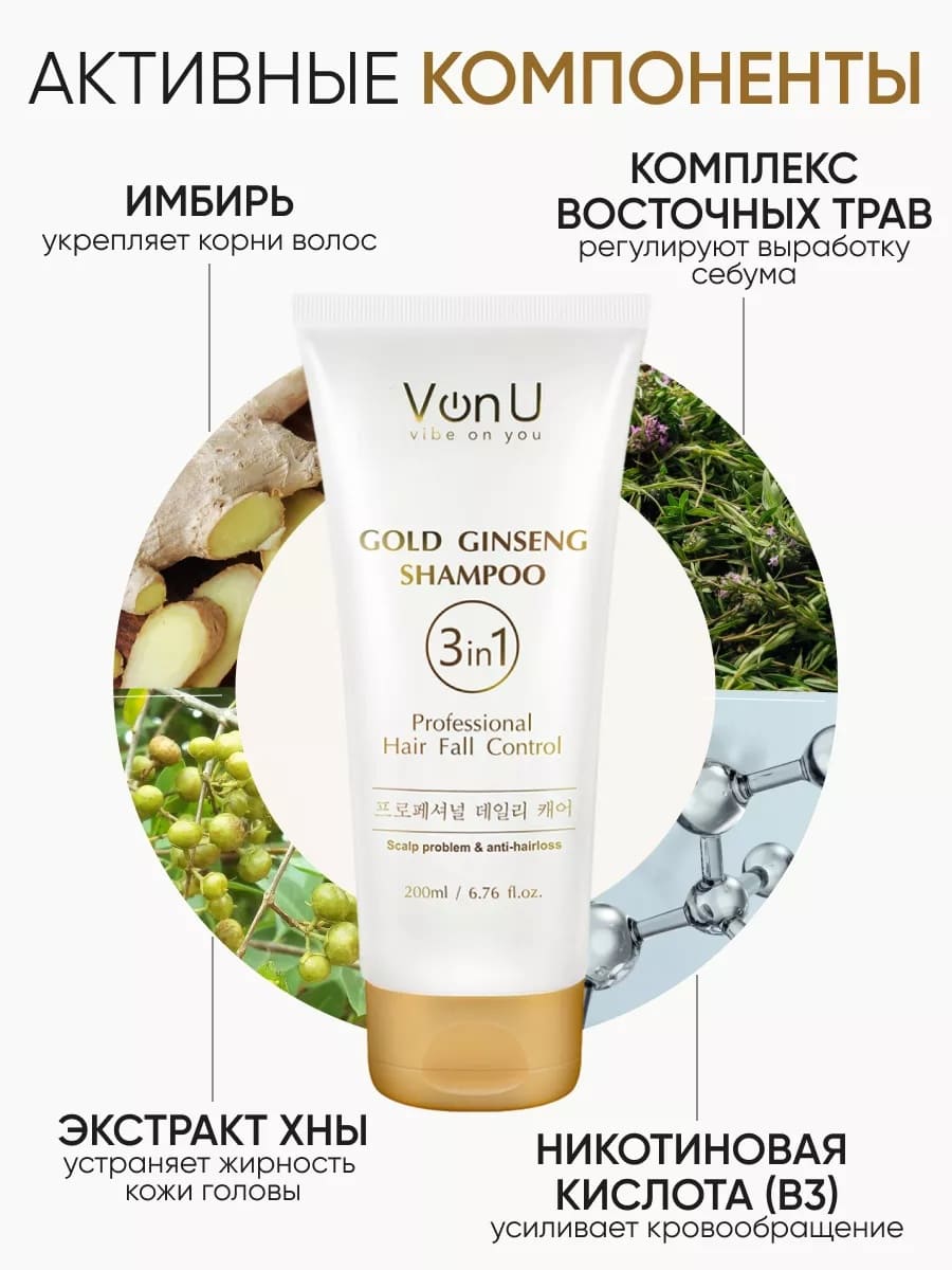 Шампунь для волос с экстрактом золотого женьшеня Ginseng Gold Shampoo ( NEW) 200 мл
