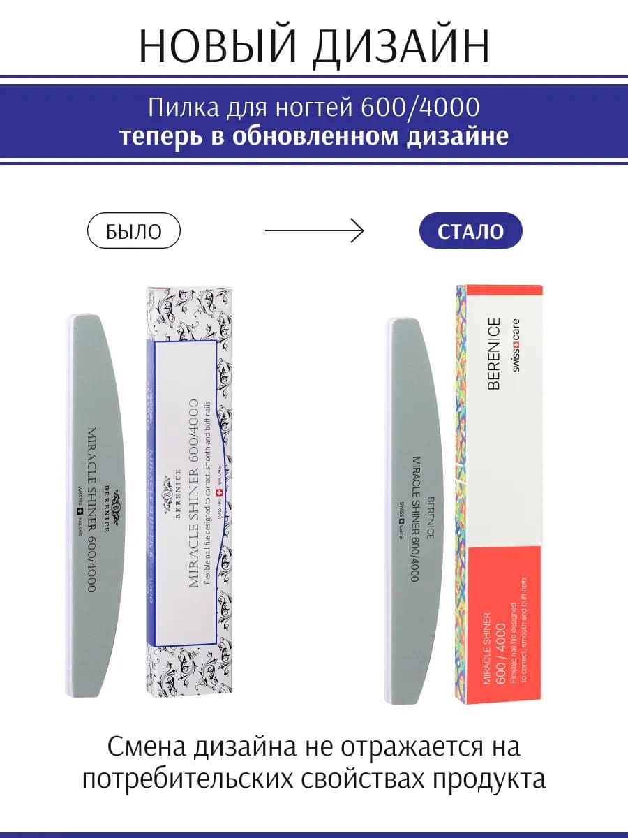 BERENICE Пилка для ногтей полумесяц Miracle Shiner 600*4000