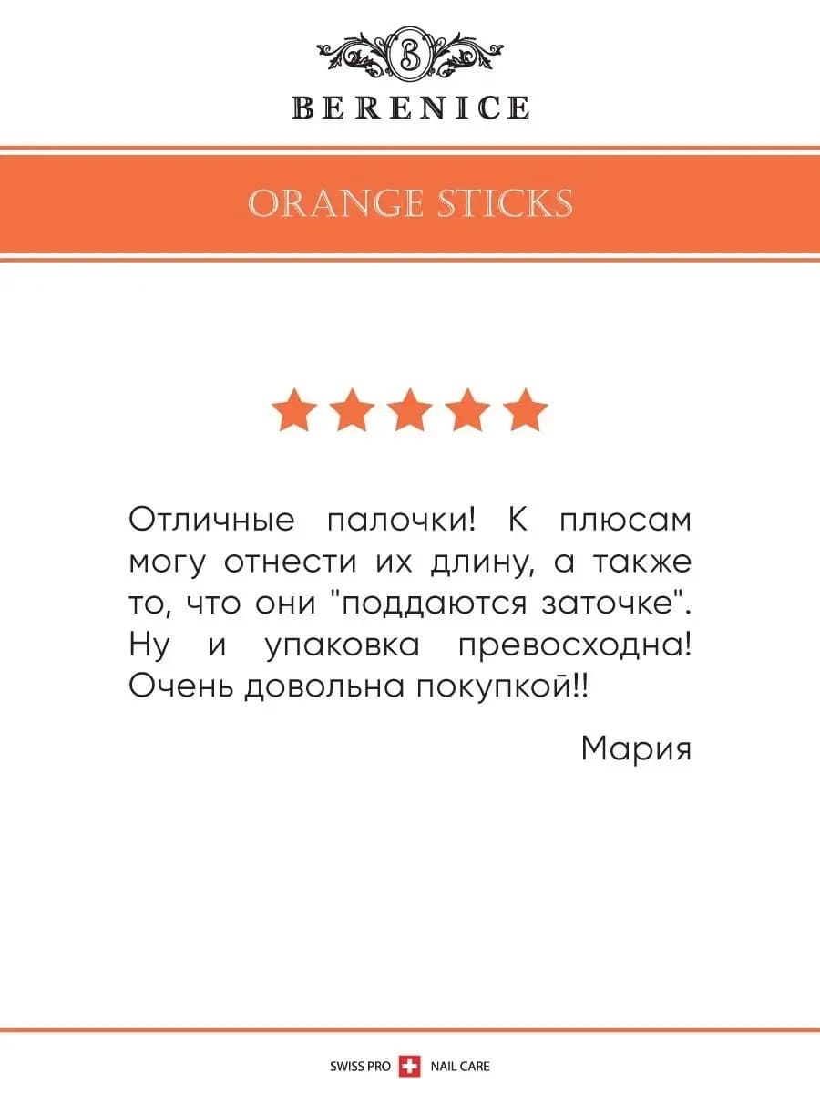 Orange Sticks Палочки апельсиновые 13 см, 10 шт