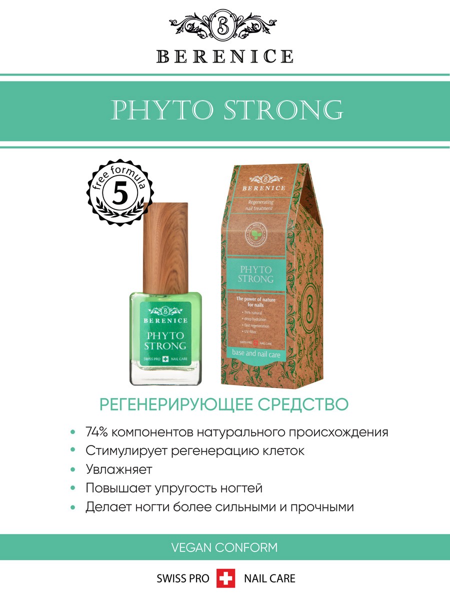 BERENICE  Регенерирующее средство для ногтей "Сила природы" Nail Care «Phyto Strong»