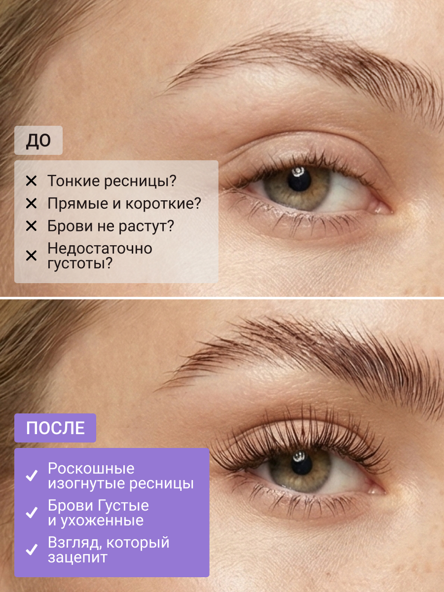 BEAUTY ASSISTANT Lash&Brow Serum Сыворотка для роста бровей и ресниц 5ml