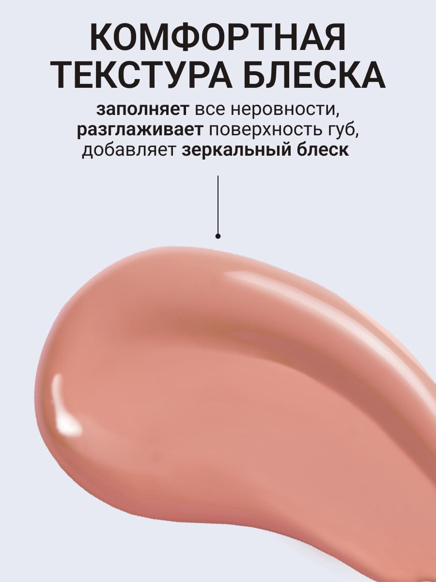 BEAUTY ASSISTANT Lip Gloss Блеск для губ оттенок 02 10ml