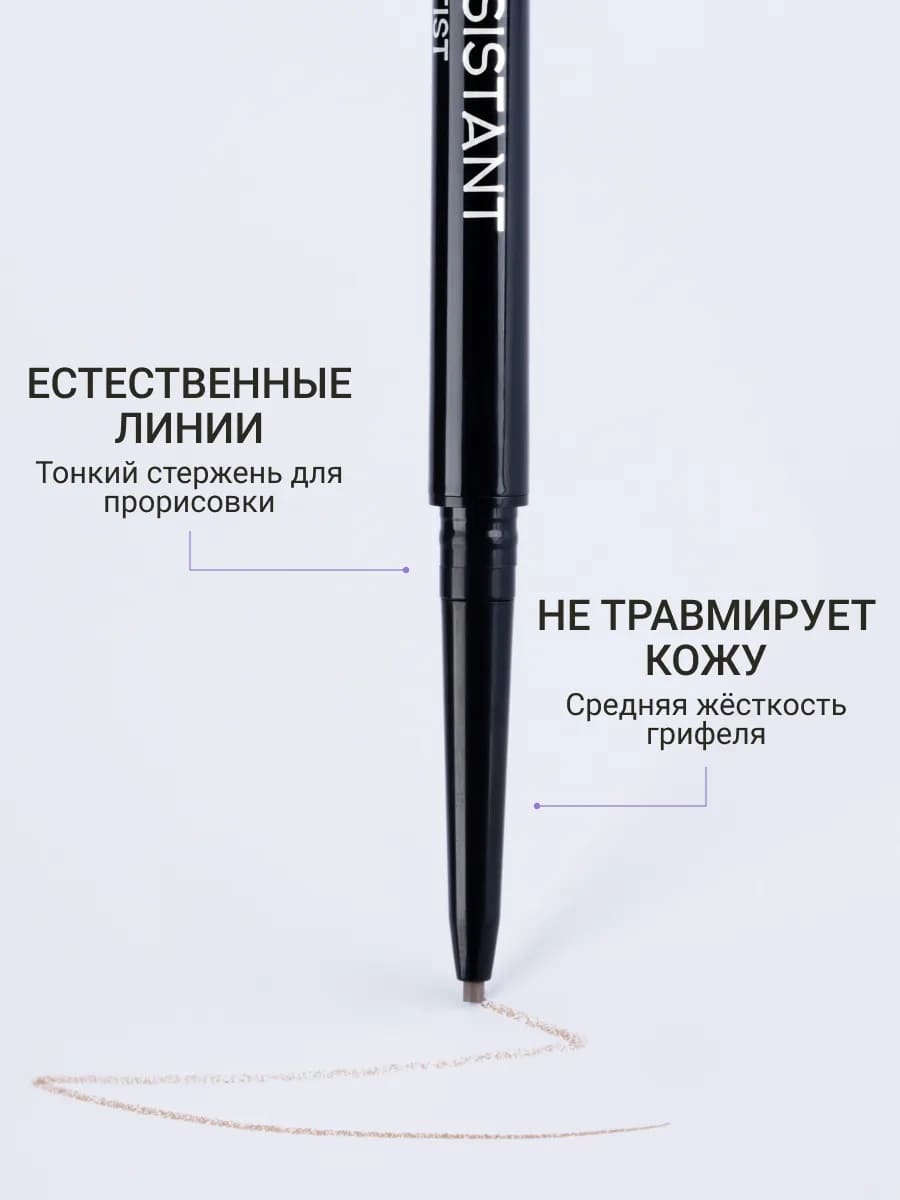 BEAUTY ASSISTANT Brow Artist Pencil Карандаш для бровей, оттенок 01 0.05гр