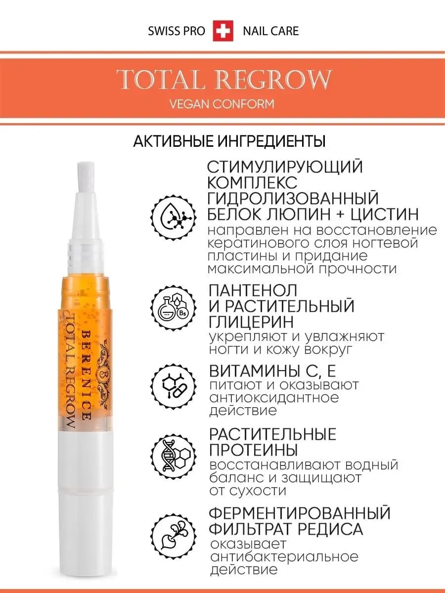 Обновляющая сыворотка для ногтей и кутикулы Berenice Total Regrow, карандаш