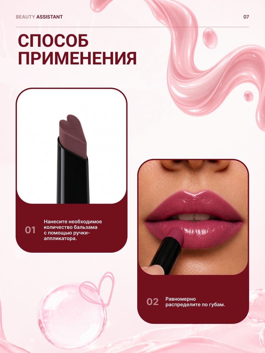 BEAUTY ASSISTANT SWEET MELTING LIP BALM Тающий бальзам для губ тон 05 (dango)