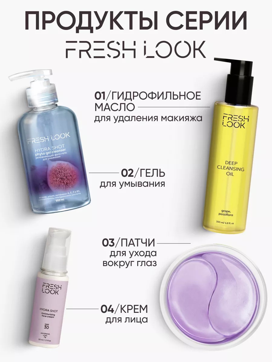 FRESH LOOK HYDRATING SERUM Увлажняющая сыворотка для лица 35 ml