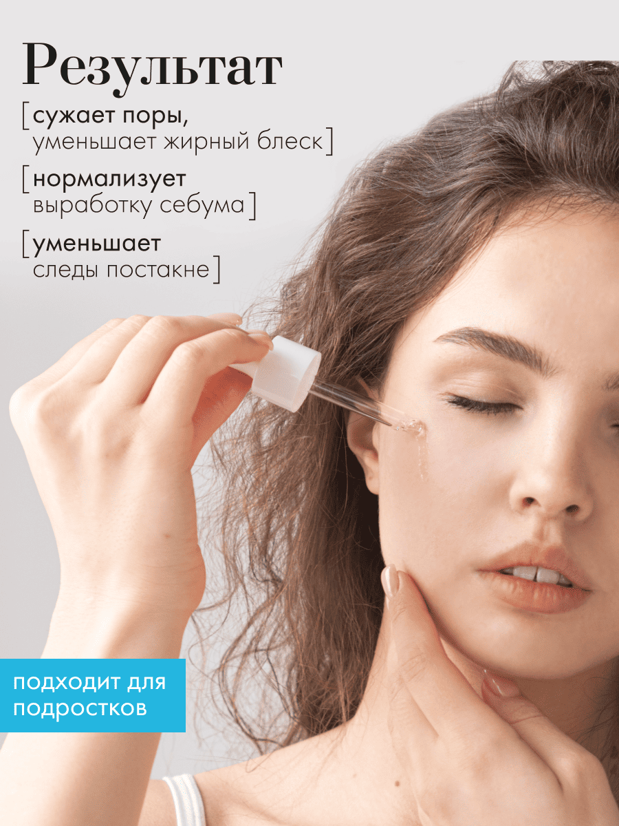FILOSOFIE Sebum face serum Сыворотка для лица против несовершенств для жирной и комбинированной кожи