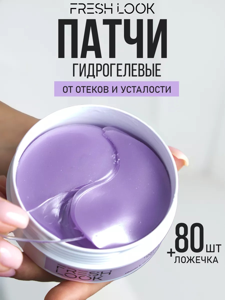 FRESH LOOK HYDRA SHOT PHYTO PATCHES Увлажняющие фито-патчи 80 шт
