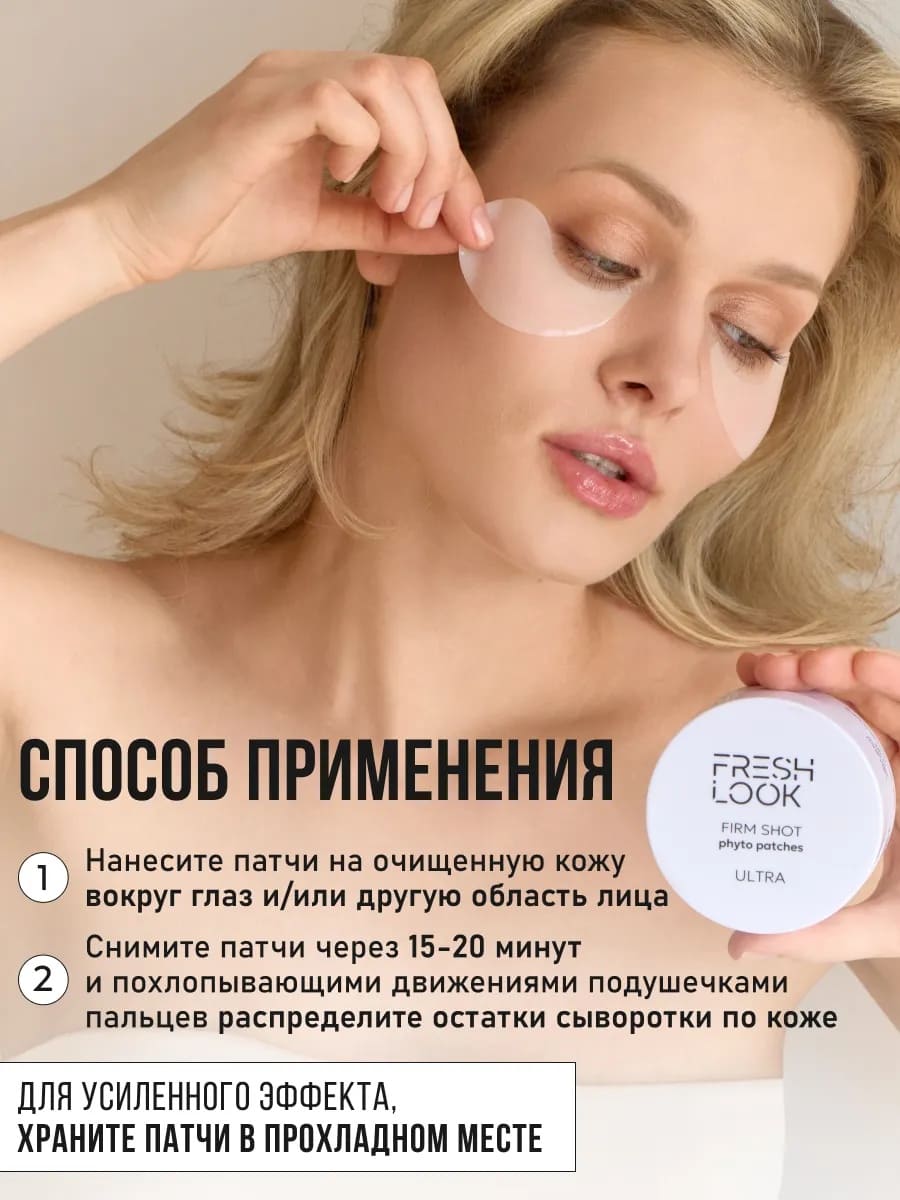 FRESH LOOK FIRM SHOT phyto patches Антивозрастные фито-патчи 80 шт
