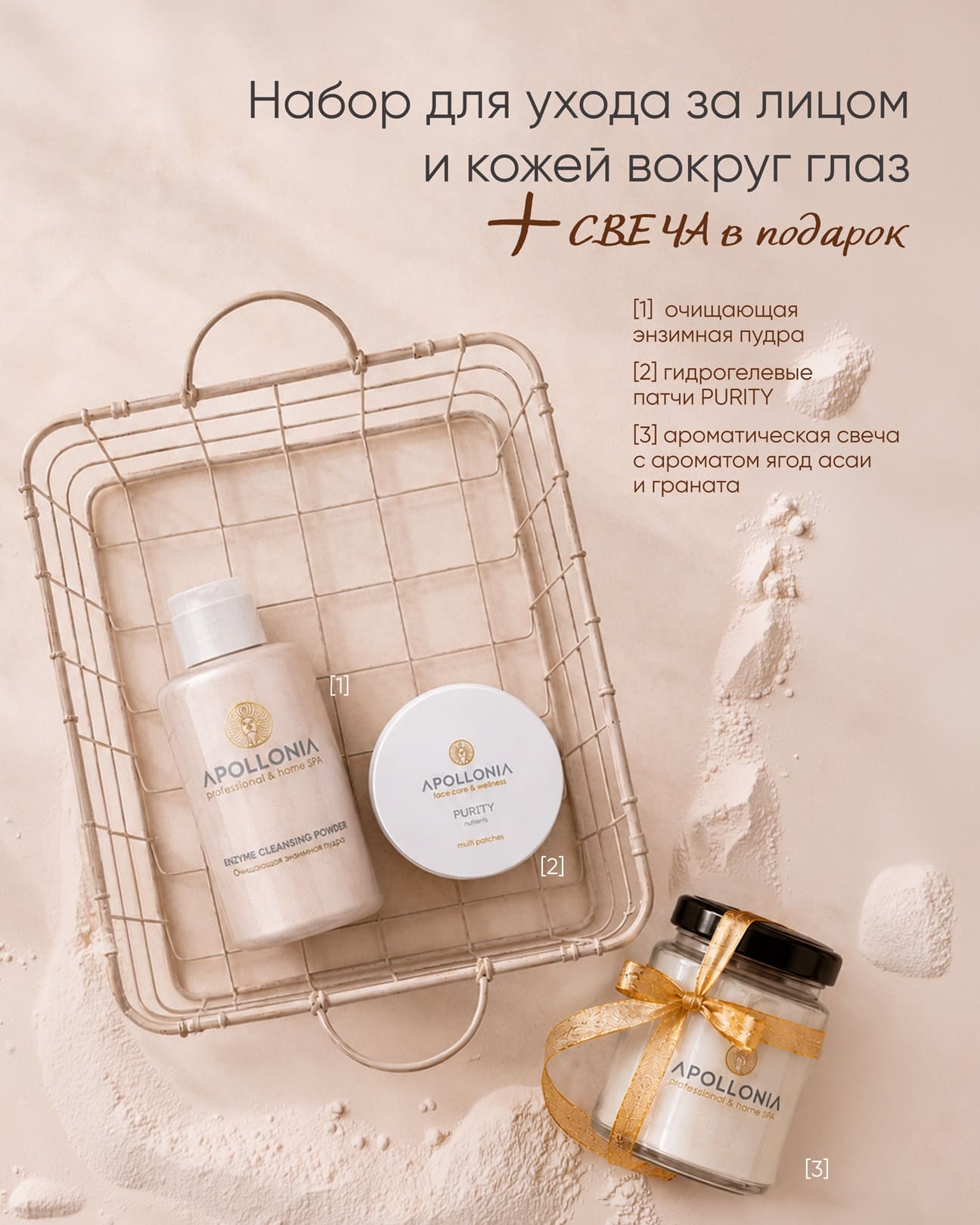 Apollonia FACE & EYE Care Set | 1199 руб.