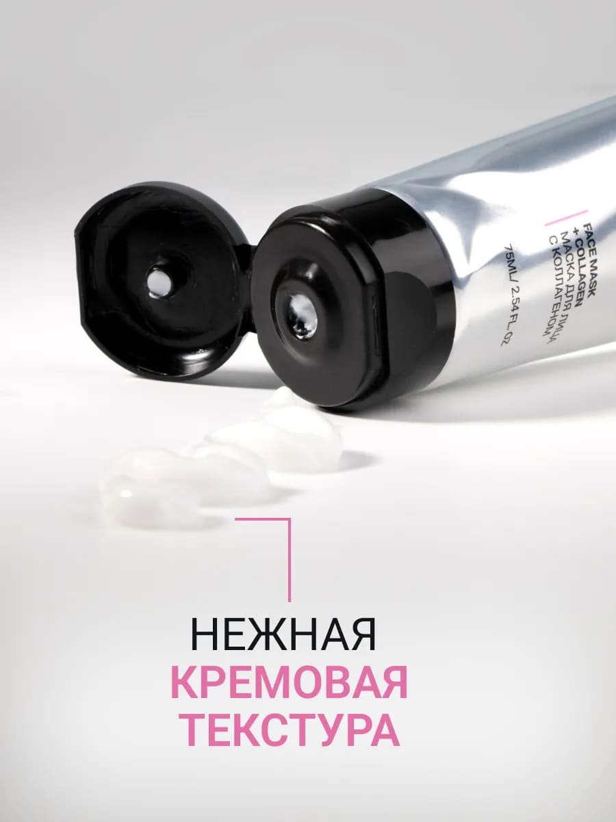 BEAUTY ASSISTANT MY FACE FACE MASK + COLLAGEN Маска для лица с коллагеном 75ml