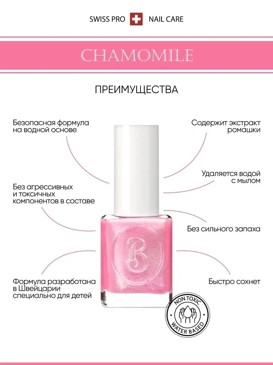 Лак для ногтей детский на водной основе Little Berenice 04 Chamomile