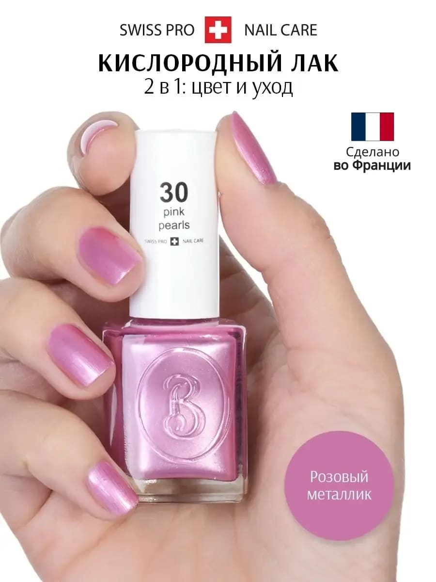 Oxygen Дышащий кислородный лак для ногтей 30 pink pearls / розовый жемчуг