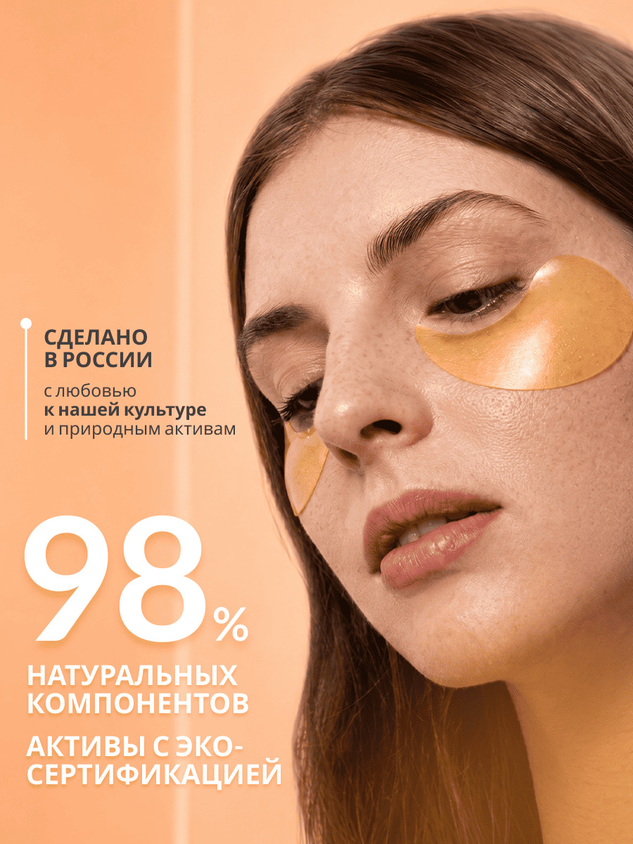 DOBRAVA beauty LIFT & SMOOTH Омолаживающие гидрогелевые лифтинг-патчи
