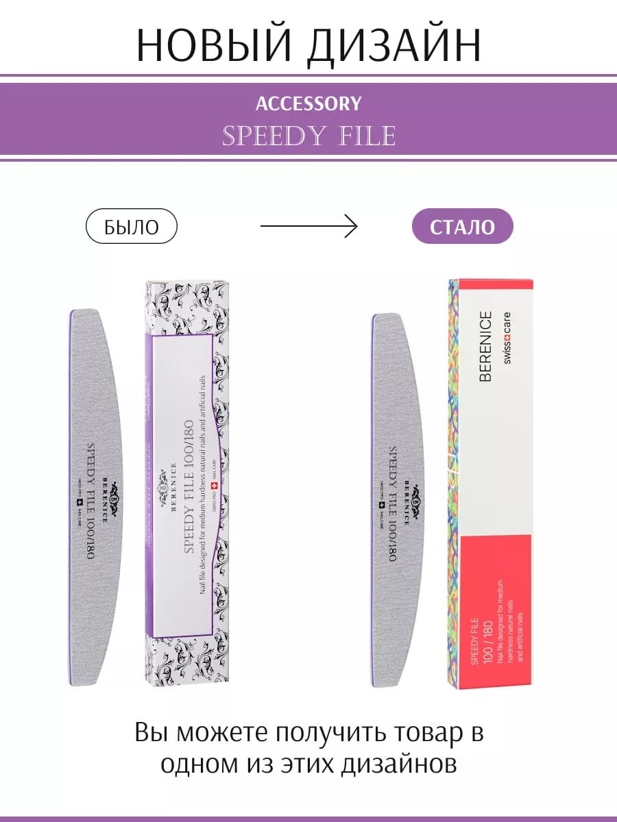 BERENICE Пилка для ногтей полумесяц Зебра Speedy File 100*180