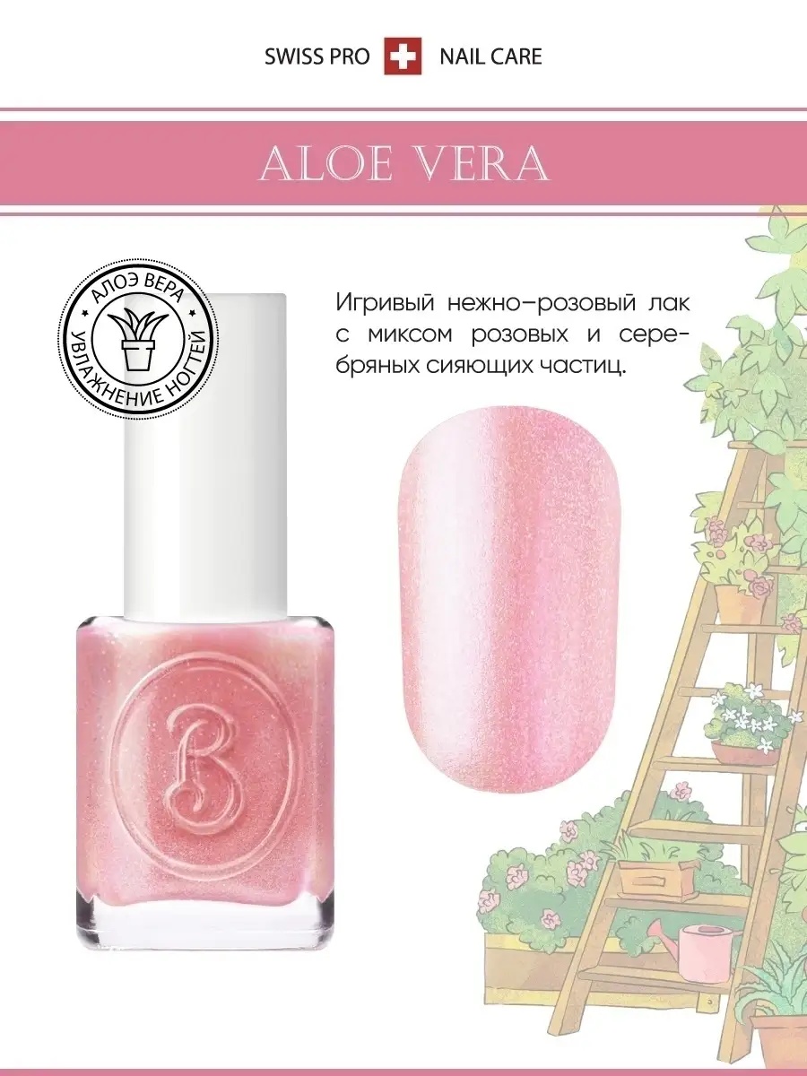 Лак для ногтей детский на водной основе Little Berenice 01 Aloe vera