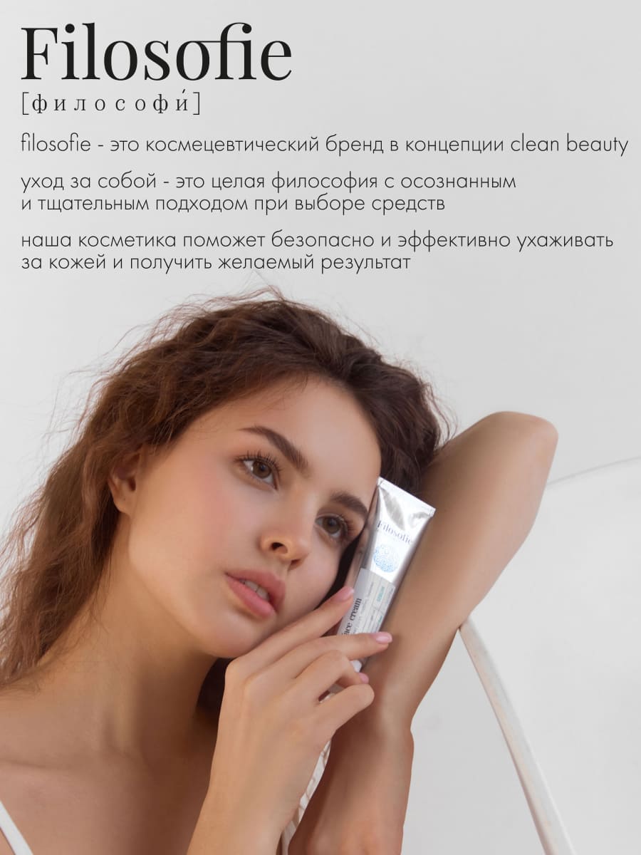 FILOSOFIE Sebum face cream Крем для лица против несовершенств для жирной и комбинированной кожи 25мл