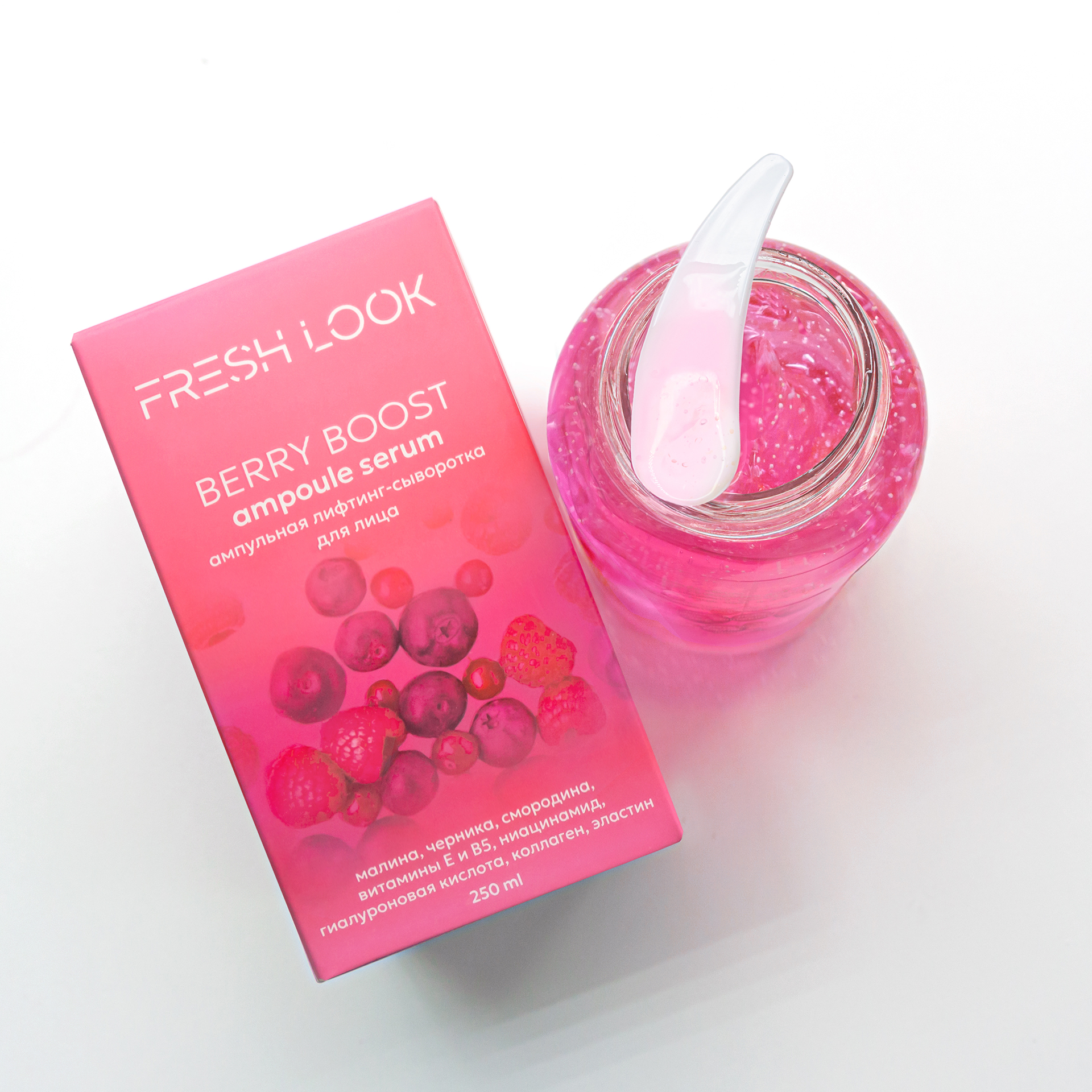FRESH LOOK BERRY BOOST AMPOULE SERUM Ампульная лифтинг-сыворотка 250 ml