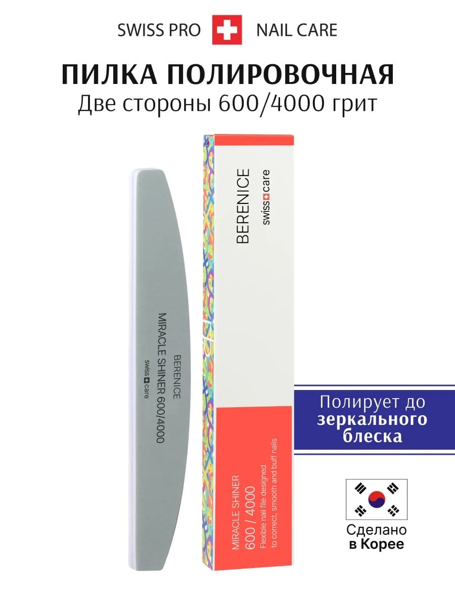 BERENICE Пилка для ногтей полумесяц Miracle Shiner 600*4000